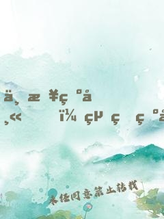 一日為師，終生為夫